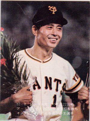 王貞治　プロ野球チップスカード　1974年度 2025年最新】プロ野球カード王貞治1974年の人気アイテム - メルカリ
