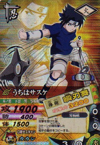 【美品】NARUTO ナルティメットカードバトル うちはサスケ BANDAI - NARUTO ナルティメットカードバトル うちはサスケの