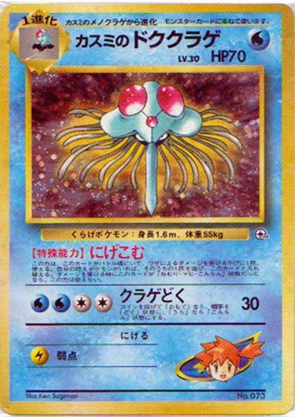 現物２枚　カスミのギャラドス　カスミのコイキング　ポケモンカード 旧裏面 　ジム 旧裏】 カスミのギャラドス カスミのコイキング セット - メルカリ