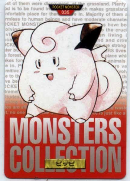 【PSA10】ポケモンカード　カードダス　ピッピ PSA10】ピッピ PROMO (381/SM-P) [SMP] の通販・買取価格