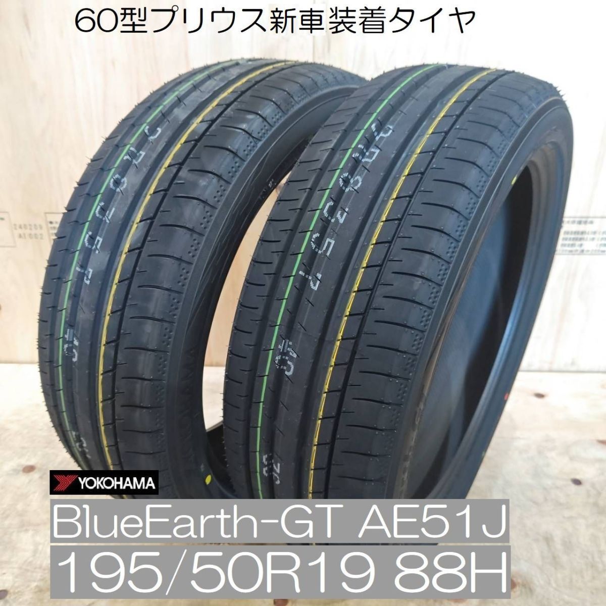 2025年最新】Yahoo!オークション -ブルーアース 195 50の中古品