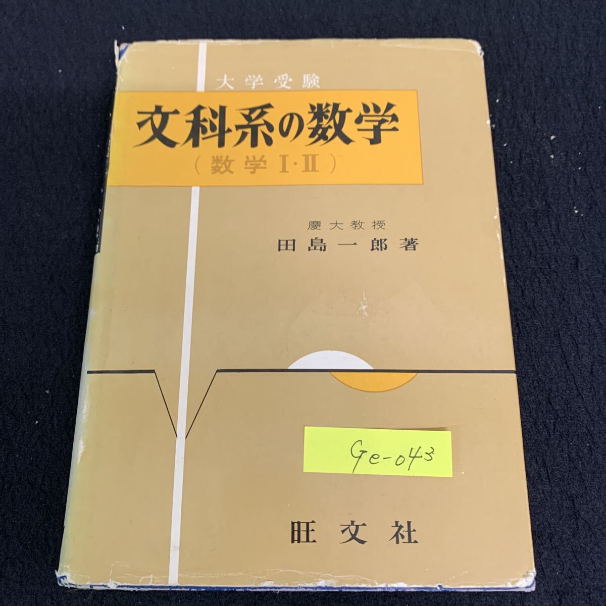 2025年最新】Yahoo!オークション - 数学(大学受験)の中古品