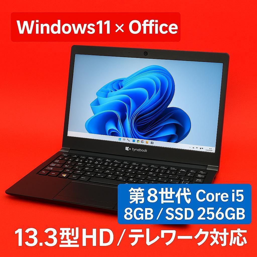 2025年最新】Yahoo!オークション -「第8世代」(dynabook)の中古
