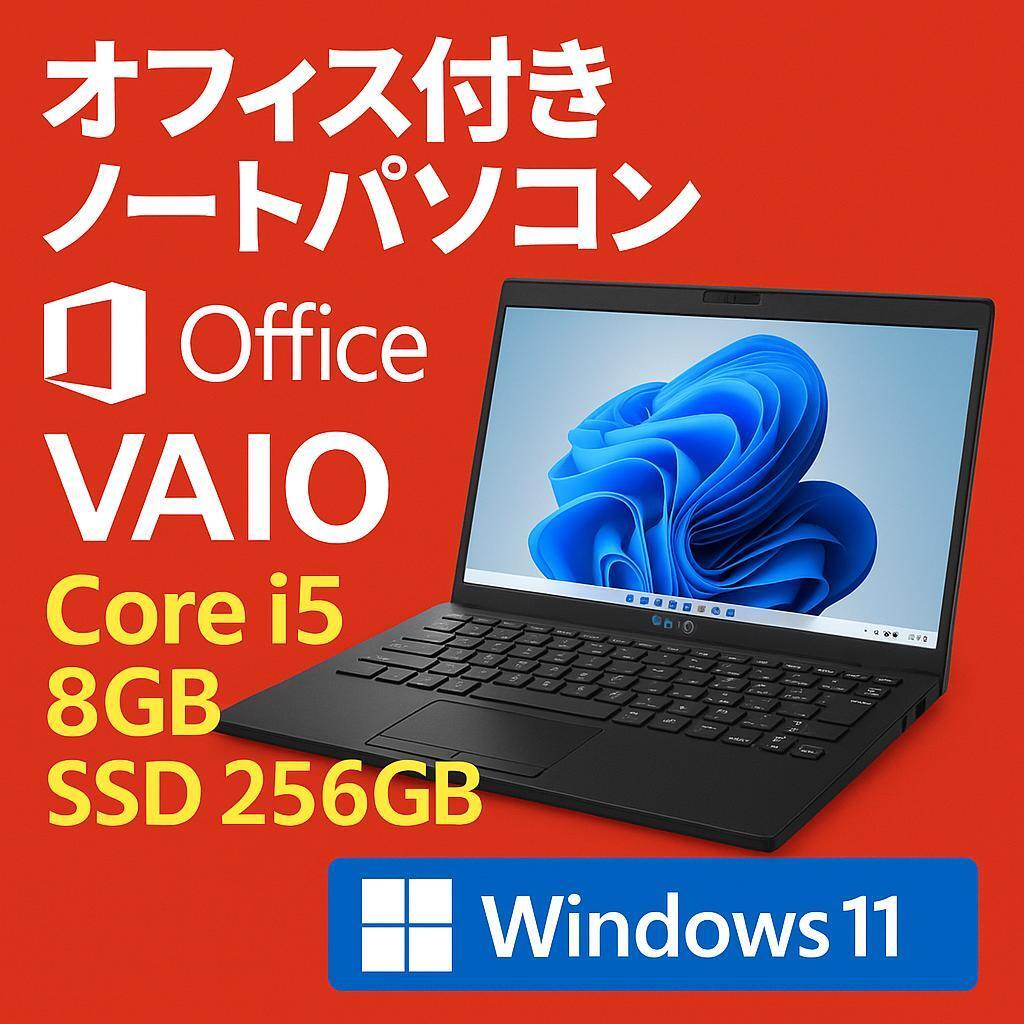 人気のVAIO Pro 10世代i5/8GB/SSD256GB/Office付 2025年最新】Yahoo!オークション -vaio 10世代の中古品・新品