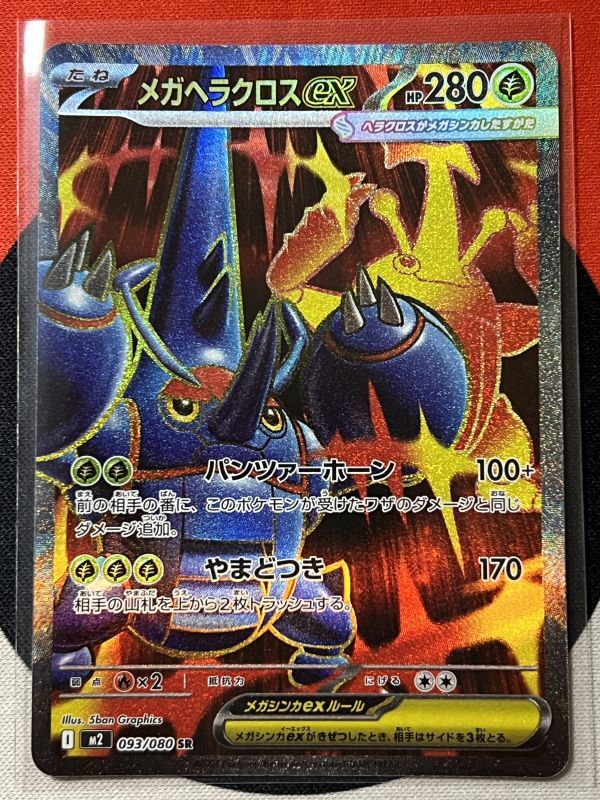 mヘラクロスex psa9 最新ケース mヘラクロスex psa9 最新ケース 2025年最新】ほポケカの人気