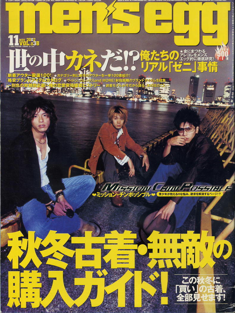 egg エッグ 2001年 8,9月号 二冊セット エッグ egg 2001年9月号 - メルカリ