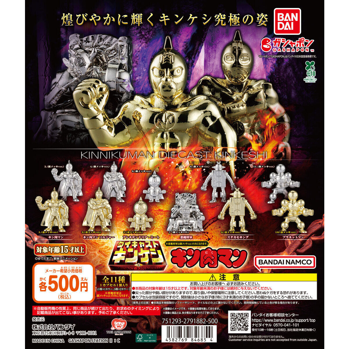未開封 全種フルコンプ キンケシ ダイキャスト 1~11 + プレミアム2種 新作!!ダイキャスト キンケシ2 [キン肉マン] フルコンプ 開封