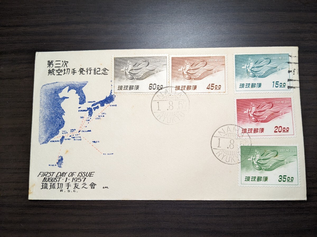 Yahoo!オークション -「琉球切手初日カバー」の落札相場・落札価格