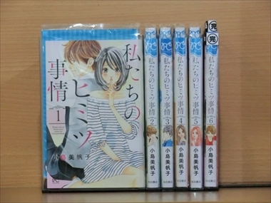 私たちのヒミツ事情 全6巻セット 中古コミック 3B2378-comic