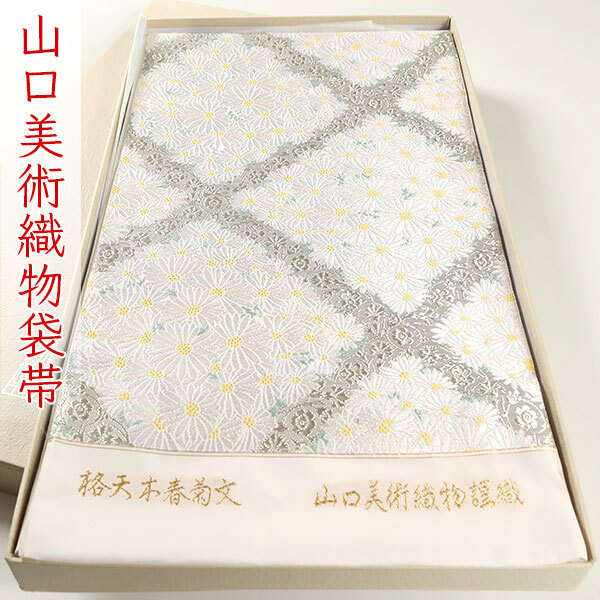 新品 山口美術織物 袋帯 名門・山口美術織物謹製 上質な逸品 新品 西陣唐織高級袋帯【綿