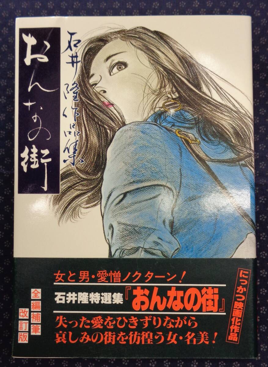 2025年最新】Yahoo!オークション -石井隆(漫画、コミック)の中古