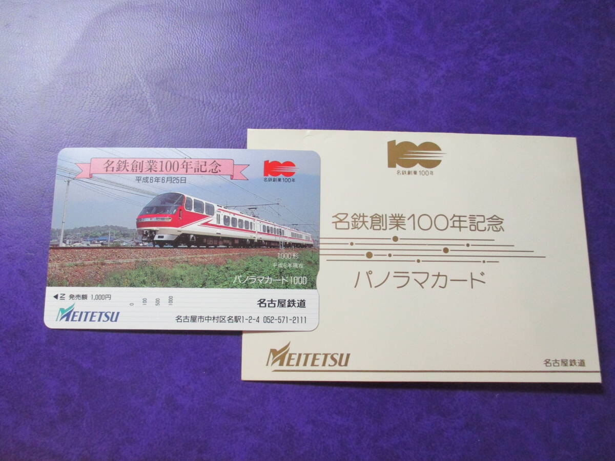 2025年最新】Yahoo!オークション -名鉄パノラマカードの中古品