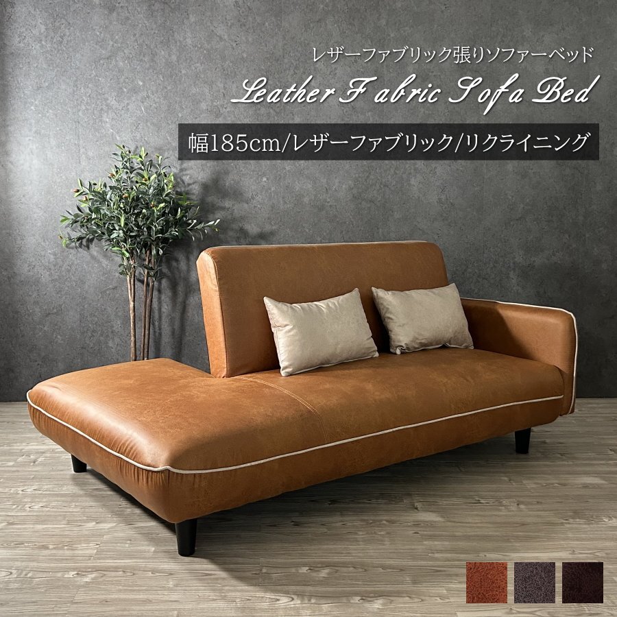 未使用訳あり　ソファベット　95cm幅　シングルサイズ　S ブラウンレザー調 未使用訳あり ソファベット 95cm幅 シングルサイズ S ブラウン