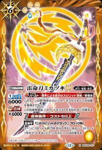 バトルスピリッツ  アニメブースター【バーニングレガシー】 BSC48-037 M 雷命刀ミカヅキLT 3枚セット