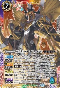バトルスピリッツ プロモーション 最強ジャンプ SJ19-02 カオティック・キマイラガン 光導 5枚まで
