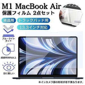 MacBook Air 13.3 дюймовый M1 голубой свет cut жидкокристаллический защитная плёнка грузовик накладка защитная плёнка бесплатная доставка не использовался быстрое решение
