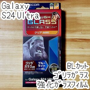 Galaxy S24 Ultra 強化ガラスフィルム ゴリラガラス採用 ブルーライトカット 液晶保護 高硬度10H 高透明 指紋防止 シールシート SC-52E 438
