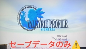 PS2版ヴァルキリープロファイル2シルメリアやり込みセーブデータ入りPS2用メモリーカード1個