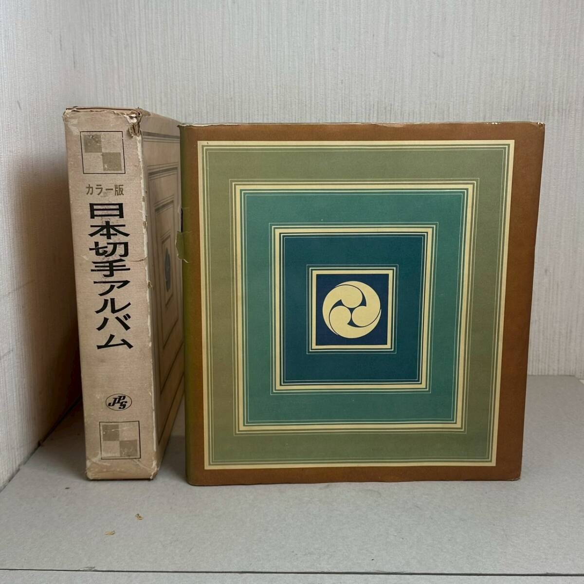 使用済みの切手　アルバム【貴重な切手も御座います　昭和ノスタルジー】。 使用済みの切手 アルバム【貴重な切手も御座います 昭和