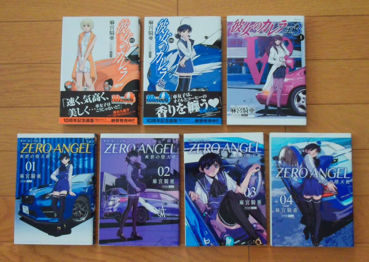 彼女のカレラ 麻宮騎亜 [1-24巻 漫画全巻セット/完結] Amazon.co.jp: 彼女のカレラ コミック 1-24巻 セット