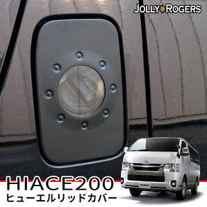 ハイエース200系 ヒューエルリッドカバー 標準/ワイド 給油カバー ステンレス×強化ガラス 外装 カスタム サイド