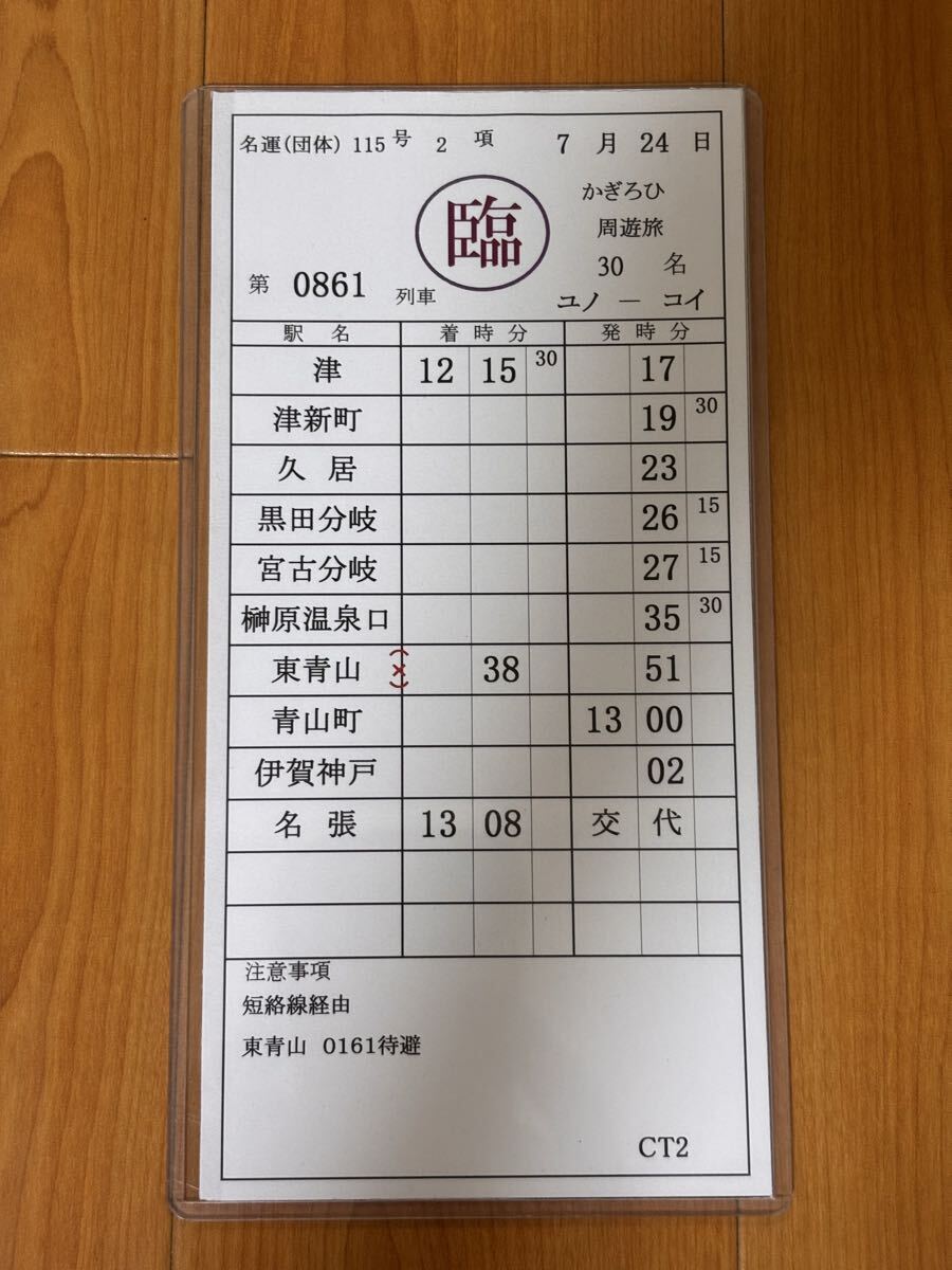 近鉄スタフ Yahoo!オークション -「近鉄スタフ」(鉄道) の落札相場・落札価格