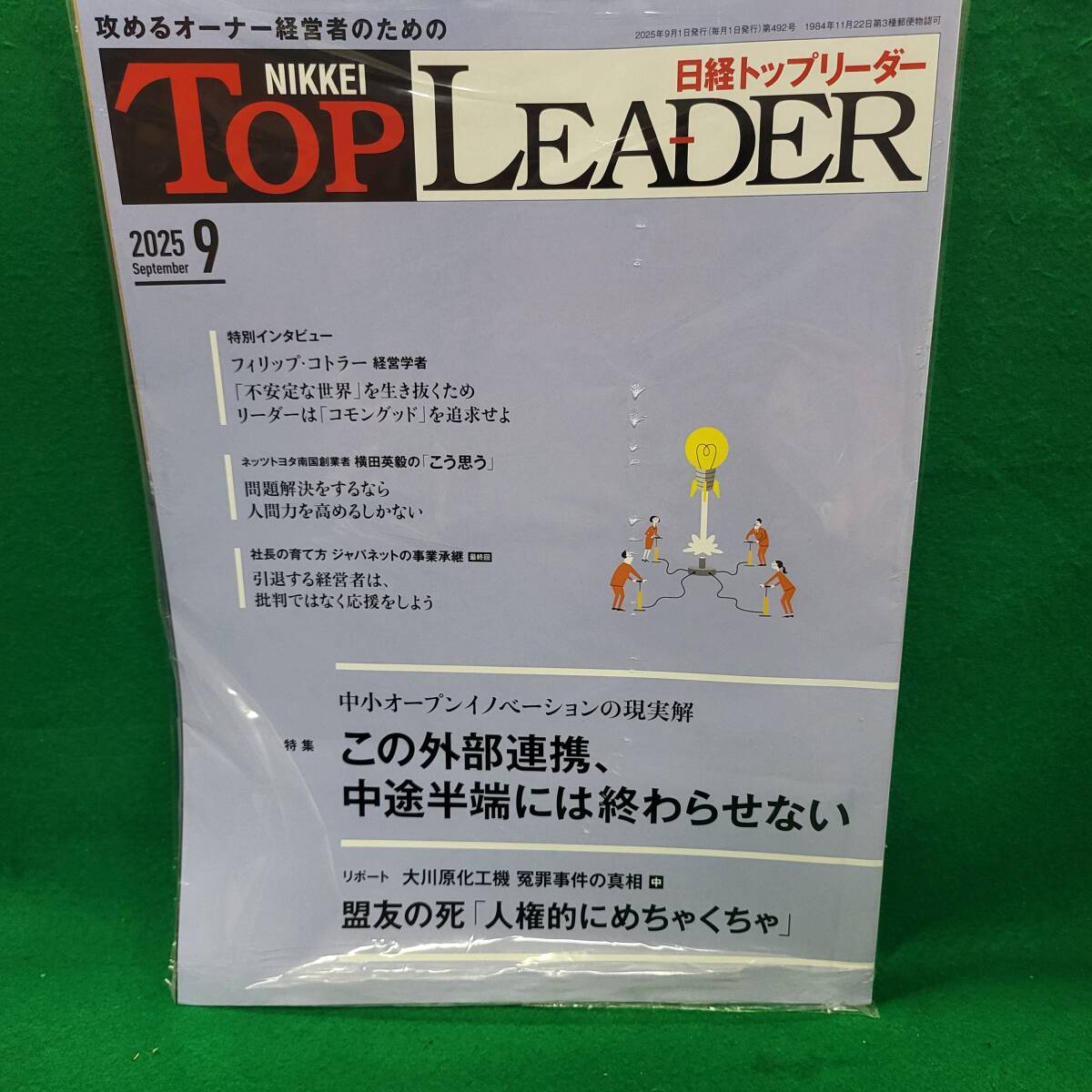 【新品未使用】経営者のための日経トップリーダー 2023年1月～2023年12月 日経トップリーダーの最新号【2025年9月号 (発売日2025年09月01