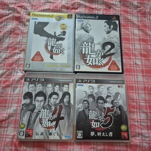 PS2 PS3 龍が如く 1 2 4 伝説を継ぐもの 5 夢、叶えし者 4点セット プレステ2 プレステ3 PS PlayStation2 PlayStation3 PlayStation 062