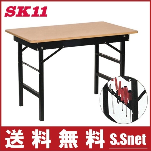 SK11 作業台 折りたたみ ワークテーブル 工具ホルダー付 ガレージ DIY 