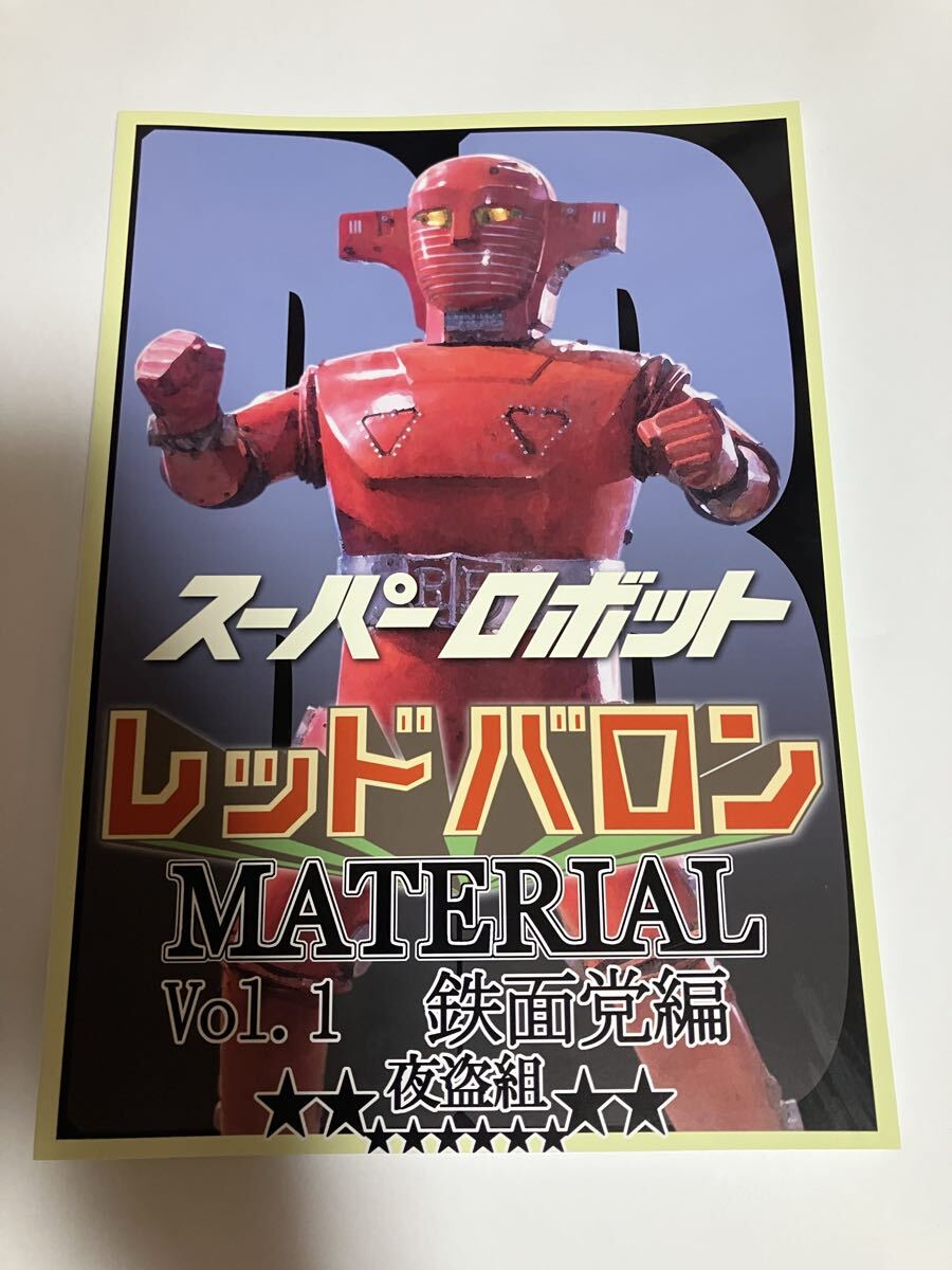 2025年最新】Yahoo!オークション -スーパーロボットレッドバロン