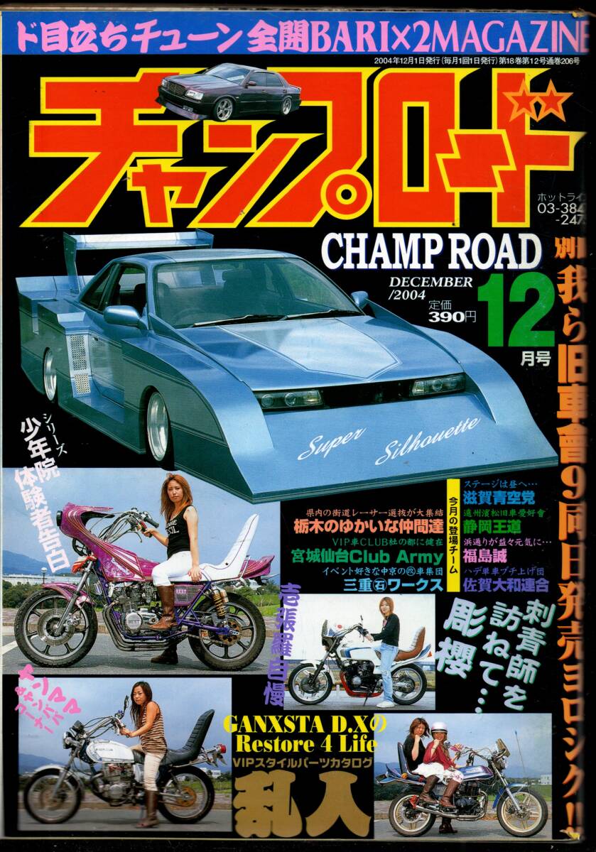 チャンプロード Yahoo!オークション - チャンプロード5冊SET (2003年2月＆3月＆7