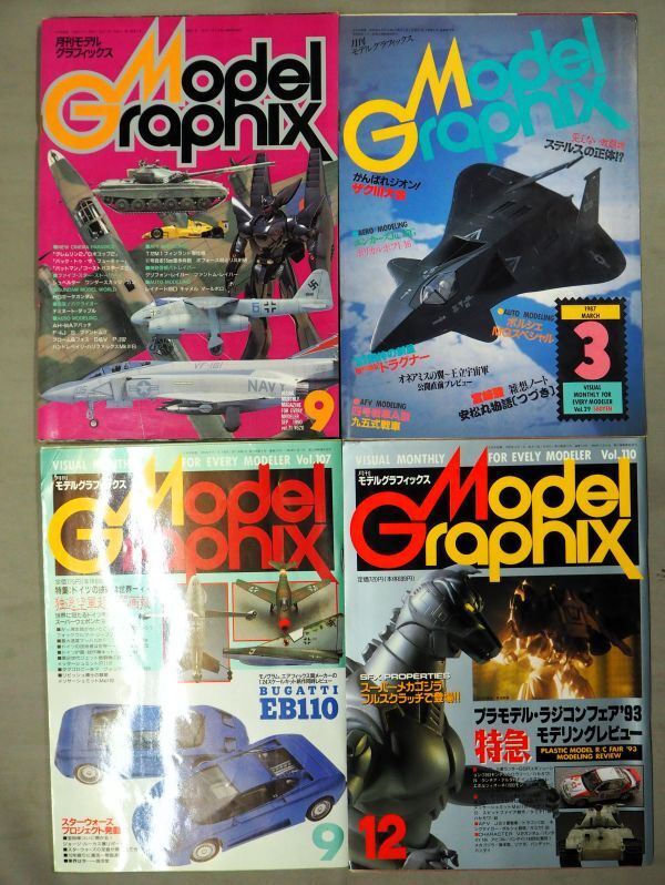 月刊モデルグラフィックス　2007年1月号ー2007年12月号 d358y31 月刊モデルグラフィックス 2007年1月号ー2007年12月号 d358y31