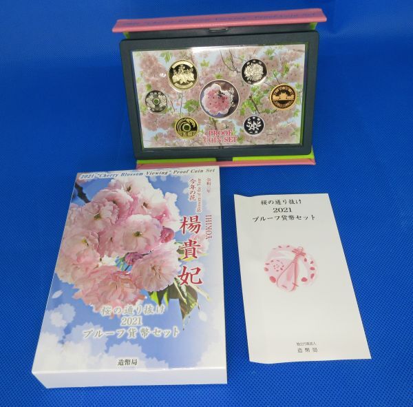 Yahoo!オークション -「桜の通り抜け 貨幣セット」(硬貨) (貨幣