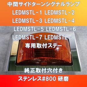 遂に!!#800番研磨のLED中間サイドターンシグナルランプ カバー 小糸製作所【LEDMSTL-1】から【LEDMSTL-8】専用取付カバー