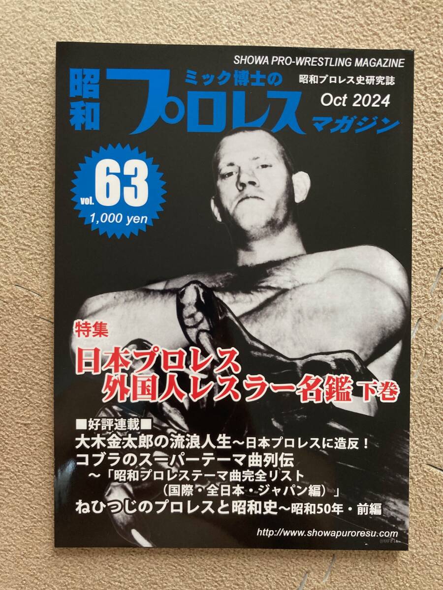 週刊プロレス　他　おまとめ　51冊　昭和　プロレス雑誌 ✨️表紙を先行公開!!✨️ 🌟週刊プロレス編集『プロレスリング
