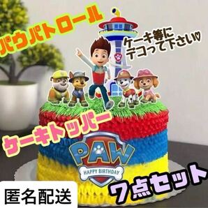 パウパトロール 誕生日 ケーキトッパー セット パウパト インスタ映え バースデー クリスマス イベント お祝い 飾り プレゼント pg26