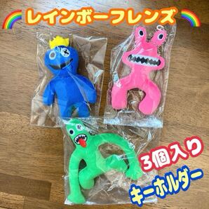 レインボーフレンズ ロブロックス キーホルダー ぬいぐるみ Roblox 小物 雑貨 ゲーム キャラクター 可愛い プレゼント 誕生日