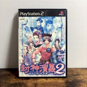 PS2ソフト 封神演義2 管理G22