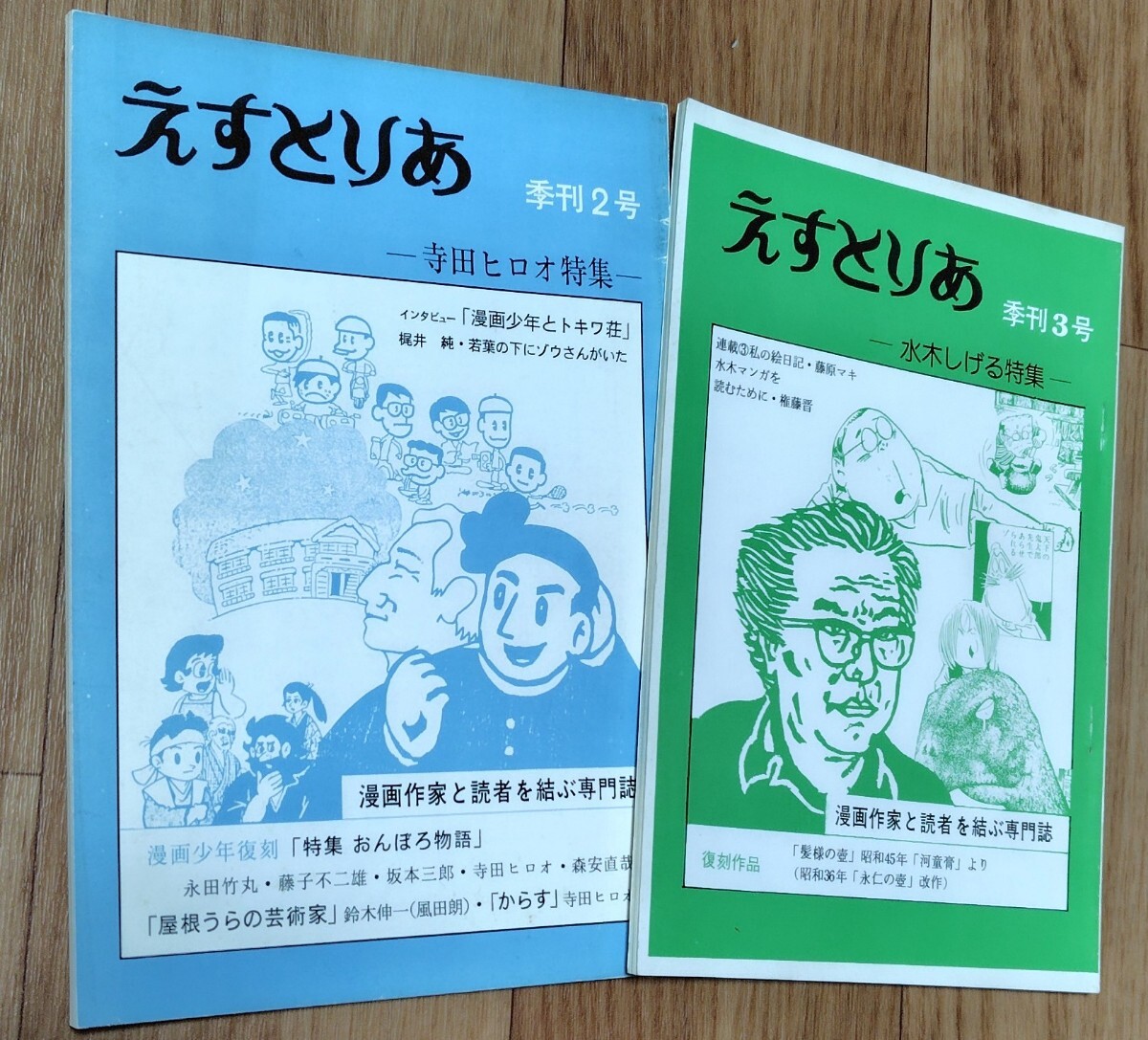 漫画少年史 寺田ヒロオ　藤子不二雄　赤塚不二夫 漫画少年史 寺田ヒロオ 藤子不二雄 赤塚不二夫