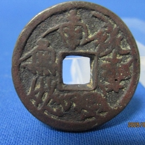 絵銭 題目銭☆乱題目/厚肉/左車題目/南無妙法蓮華経/お守り銭/1-72