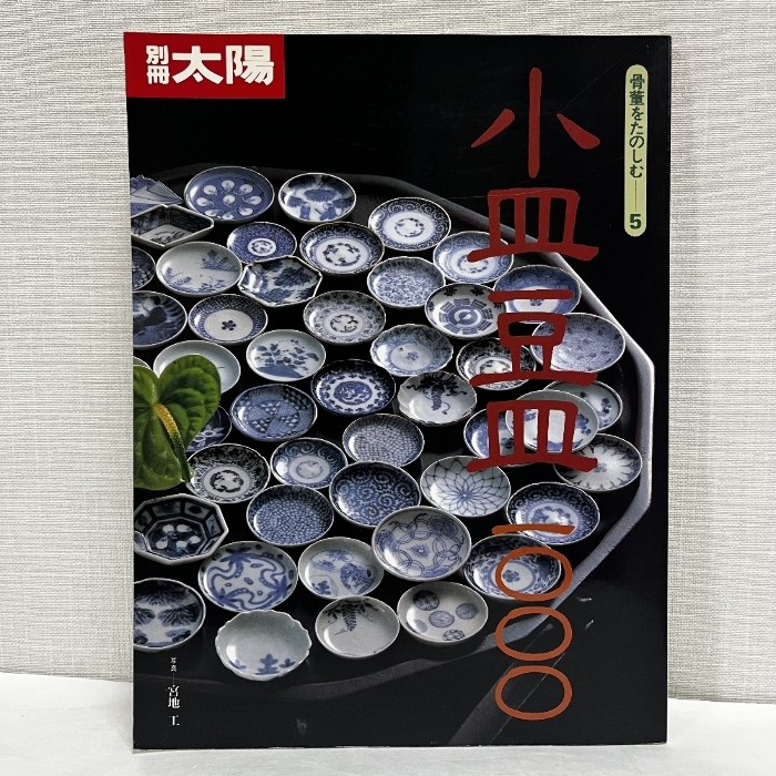 2025年最新】別冊太陽の魅力あふれる商品多数 - Yahoo!オークション