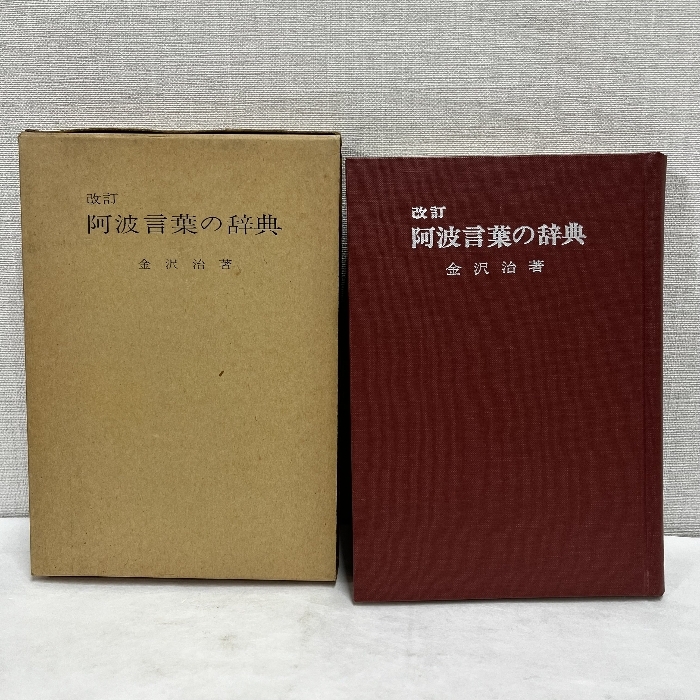 2025年最新】Yahoo!オークション -#改訂(人文、社会)の中古品