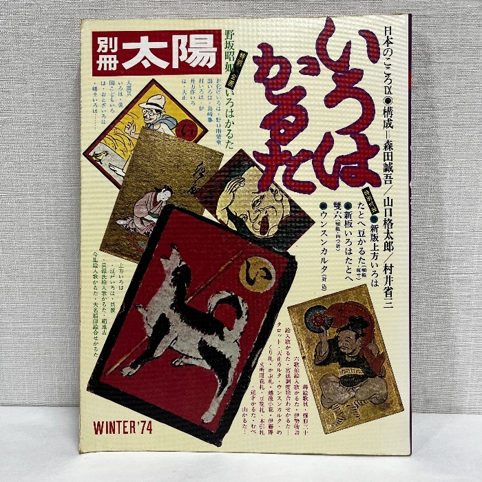 別冊太陽 22冊セット 70年代レア本多数 別冊太陽 22冊セット 70年代レア本多数 別冊太陽 22冊セット 70