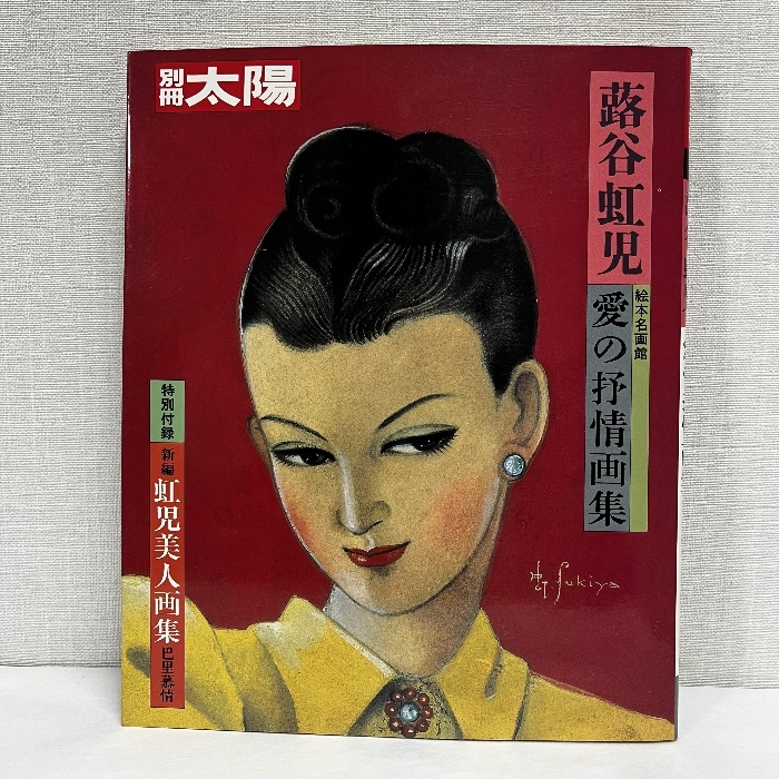 蕗谷虹児、【葡萄・少女の友】、美人画、希少な画集より 蕗谷虹児、【葡萄・少女の友】、美人画、希少な画集より - メルカリ