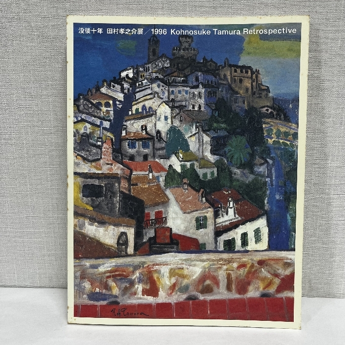 田村孝之介、夜と朝、希少・大判画集画、新品高級額・額装付、状態良好 田村孝之介、夜と朝、希少・大判画集画、新品高級額・額装付、状態