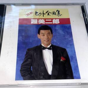 ★最新ヒット全曲集 渥美二郎 CD★