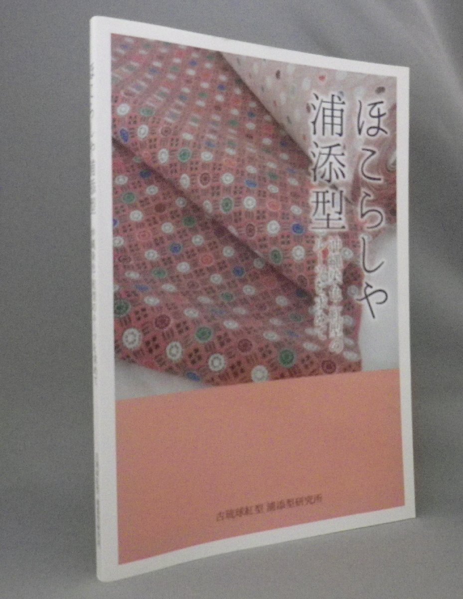 2025年最新】Yahoo!オークション -古琉球紅型の中古品・新品・未