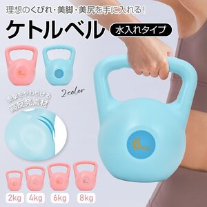 送料無料 ダンベル ケトルベル 水入れタイプ ソフト 8kg ケトルダンベル ダイエット 運動不足 脂肪燃焼 腹筋 背筋 ジム 男女兼用 de155-8kg