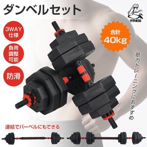 1円 ダンベル 可変式 40kg 20kg 10kg 筋トレ 鉄アレイ グッズ 5kg 2個セット 3kg ワンタッチロック 女性 ウエイトトレーニング 筋力 de134