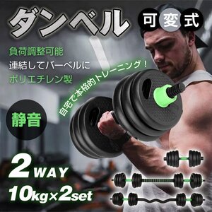 送料無料 ダンベル 可変式 20kg 10kg ダンベルセット 2個セット 2セット バーベル プレート 可変ダンベル カラーダンベル de149